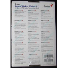Звуковая карта Genius Sound Maker Value 4.1 в Сызрани, звуковая плата Genius Sound Maker Value 4.1 (Сызрань)