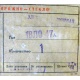 этикетка 18ЛО47А (Сызрань)