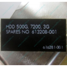 Жесткий диск HP 500G 7.2k 3G HP 616281-001 / 613208-001 SATA (Сызрань)