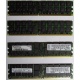IBM 73P2871 73P2867 2Gb (2048Mb) DDR2 ECC Reg memory (Сызрань)