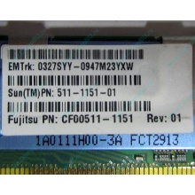 Серверная память SUN (FRU PN 511-1151-01) 2Gb DDR2 ECC FB в Сызрани, память для сервера SUN FRU P/N 511-1151 (Fujitsu CF00511-1151) - Сызрань