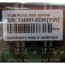 Серверная память 512Mb DIMM ECC Registered PC133 Transcend 133MHz (Сызрань)
