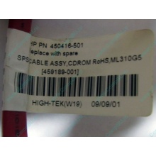 SATA-кабель HP 450416-001 (459189-001) - Сызрань